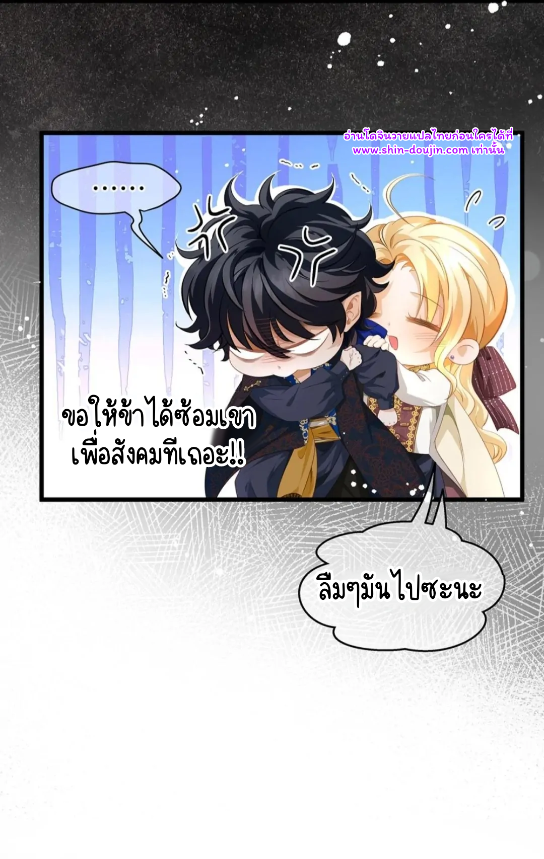 i was reborn as his highness the prince’s little evil dragon EP 18